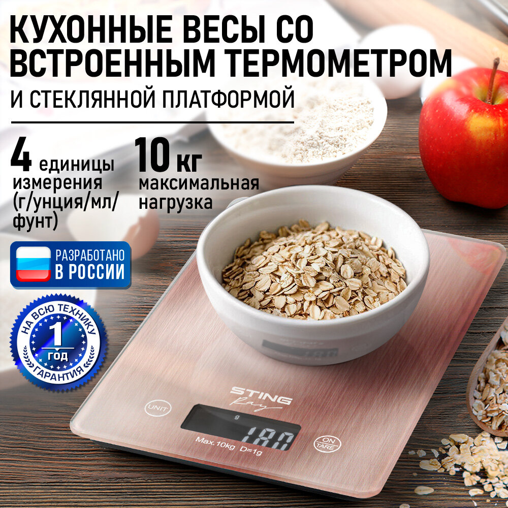 Весы кухонные STINGRAY ST-SC5107A медь