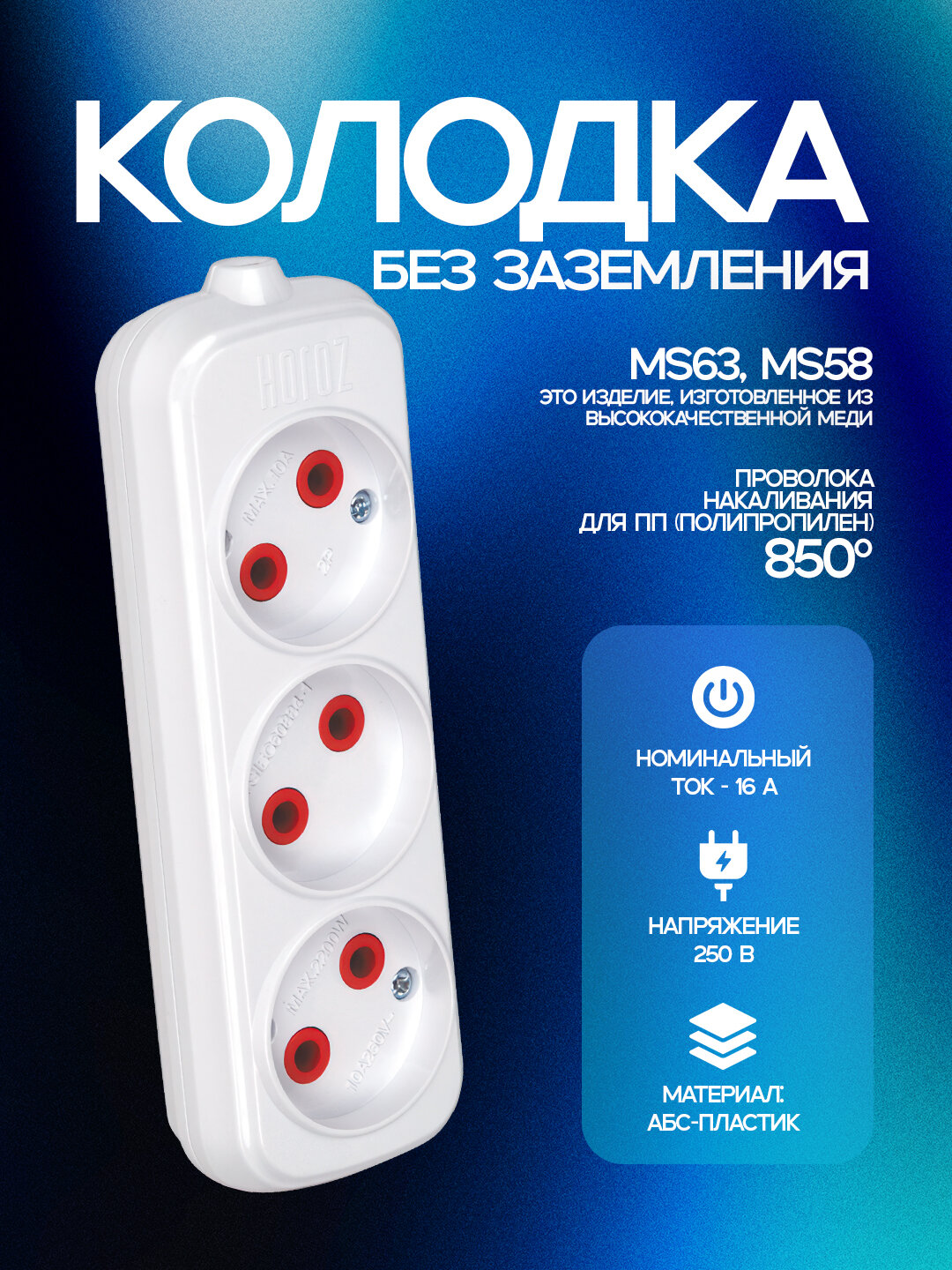 Колодка, 3 контакта, без заземления, ABS-пластик, медные контакты, устойчивые к 850 °C, IP20