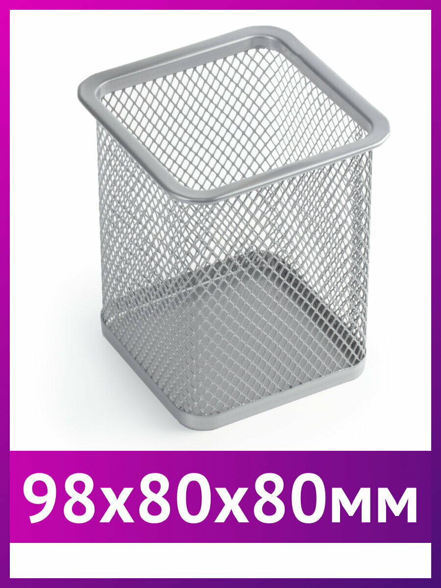 Органайзер для канцелярии настольный подставка для ручек и карандашей на стол металлическая стакан для мелочей с квадратным основанием 98х80х80 мм серебристый Brauberg Germanium 231939