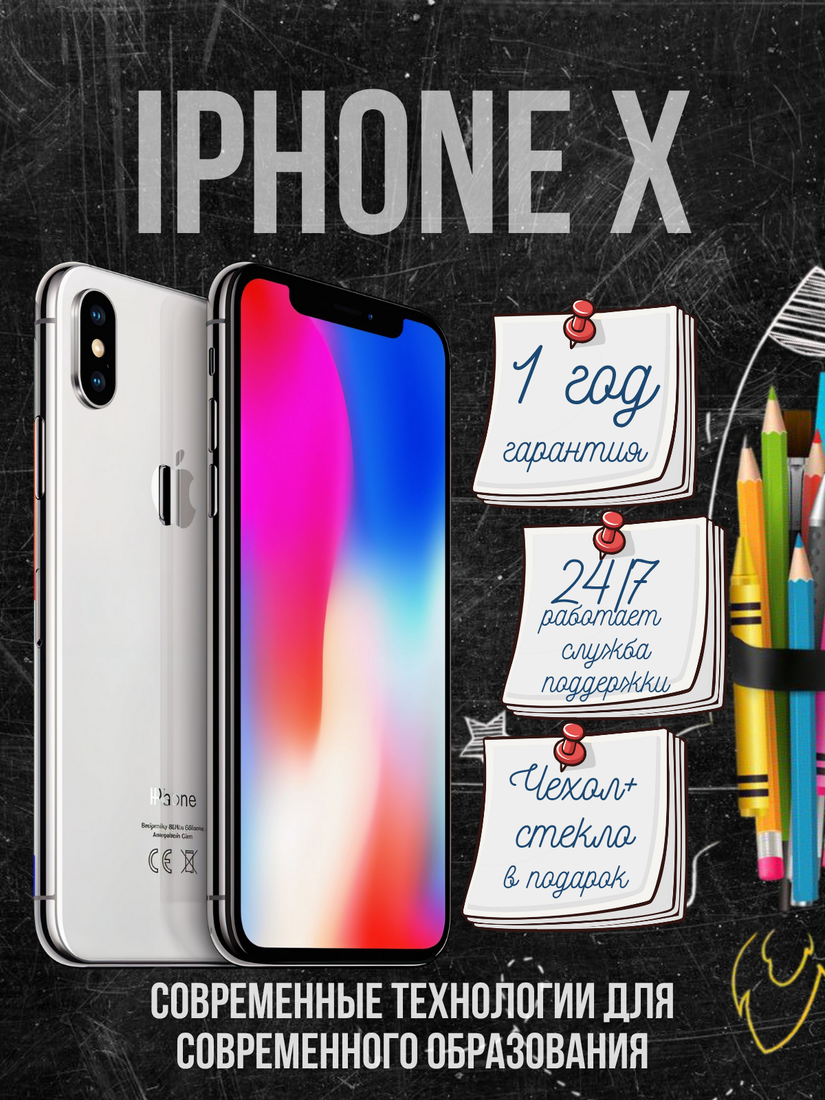 Смартфон Apple iPhone X 256 ГБ, NFC, экран 5.8, белый, nano SIM