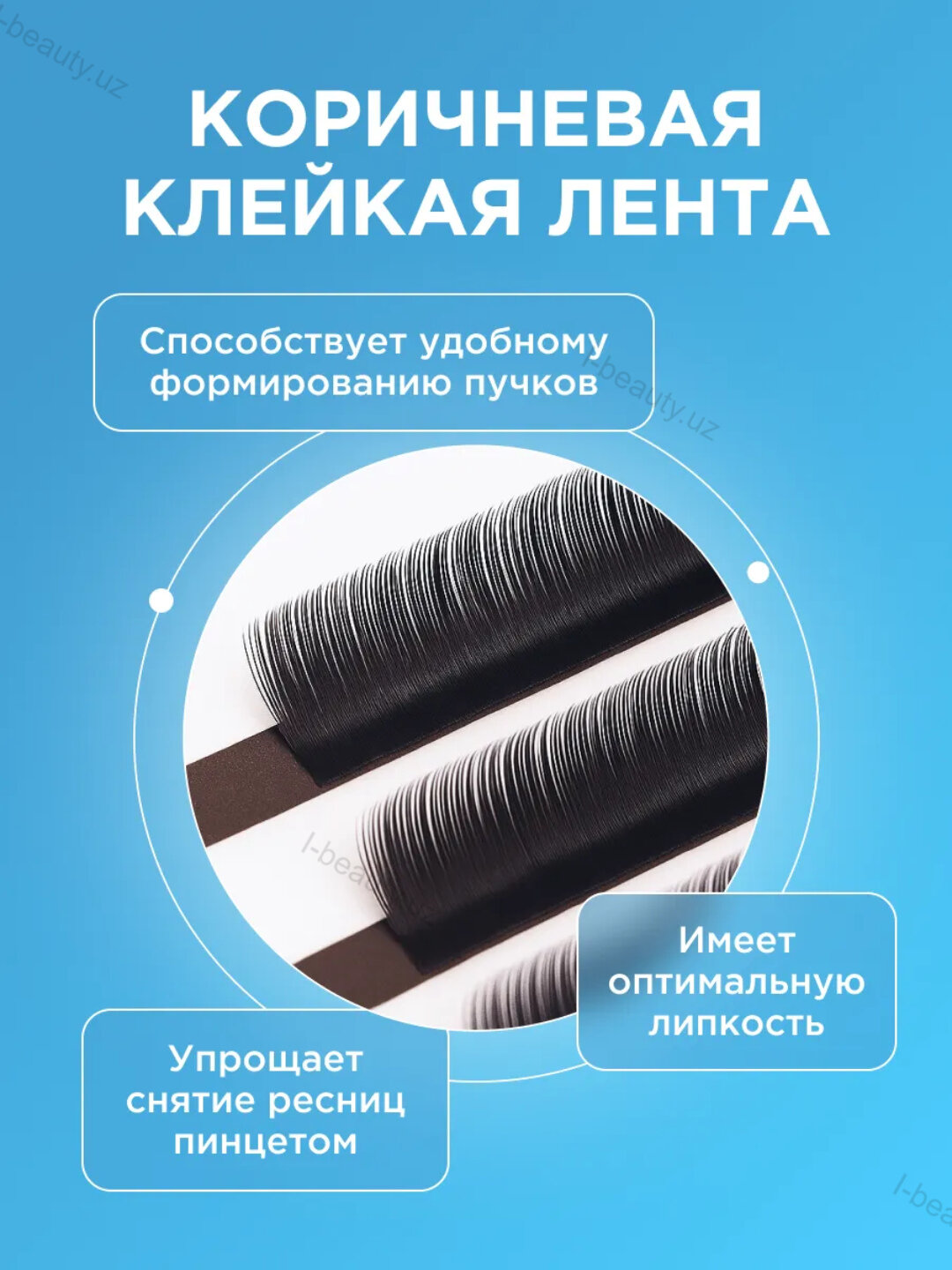 Плантатор для ресниц, Beauty Sky, накладные ресницы, нарашка, 3D, 4D, 5D, 6D/ 8-14 мм — фото 1