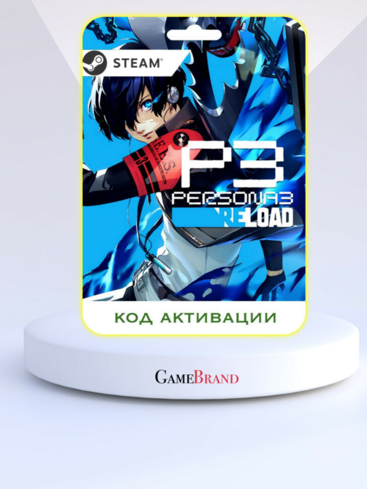 Игра Persona 3 Reload PC STEAM (Цифровая версия, регион активации - Россия)