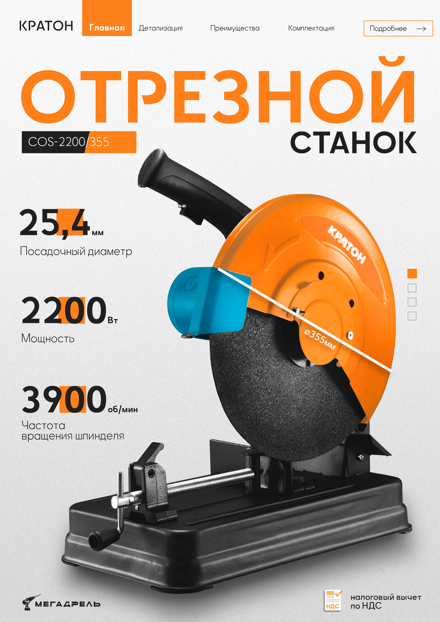 Отрезная пила Кратон 