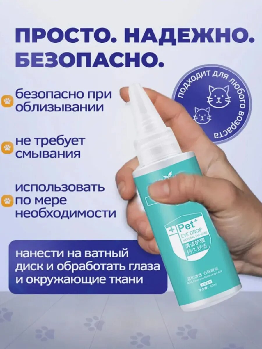 Глазные Капли От Конъюнктивита Глазные капли для кошек и собак от конъюнктивита 60 мл
