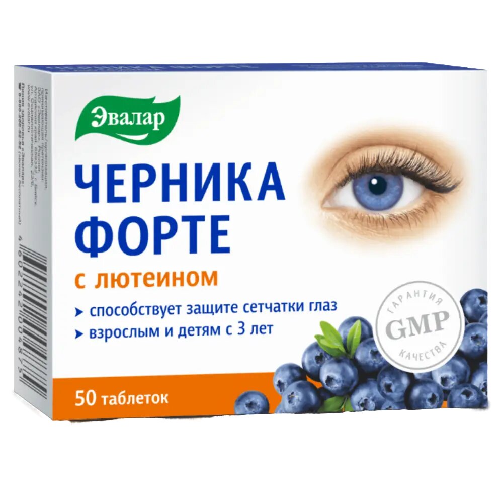 Черника Форте с лютеином таблетки покрыт об по 025 г 50 шт