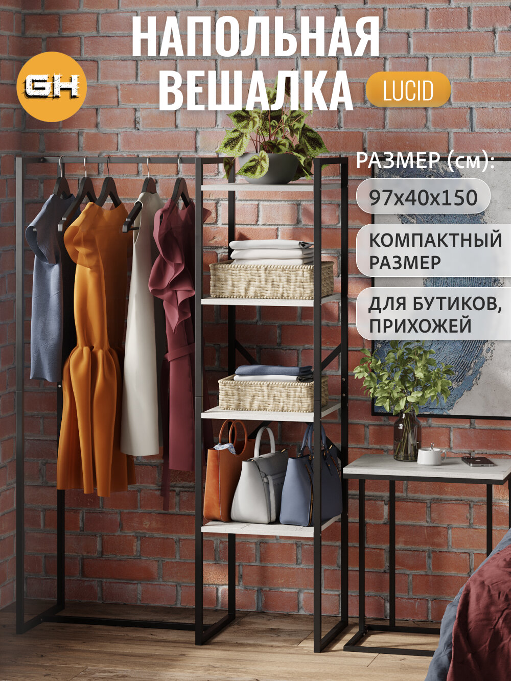 Вешалка напольная-рейл для одежды с полками LUCID loft, светло-серый, в прихожую и гардеробную, 150*110*40 см, гростат