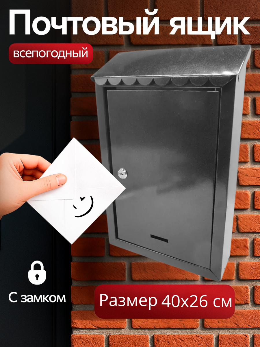 Ящик почтовый Агроснаб 