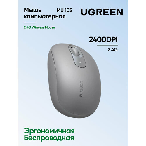 фото Беспроводная компьютерная мышь ugreen mu105 (90669) 2.4g wireless mouse. цвет: лунный серый