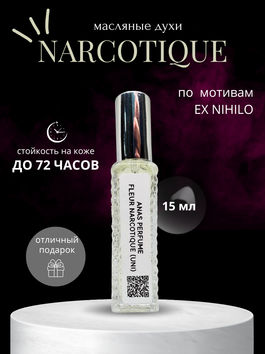 МАСЛЯНЫЕ ДУХИ УНИСЕКС по мотивам FLEUR NARCOTIQUE от ANAS PERFUME 15 мл