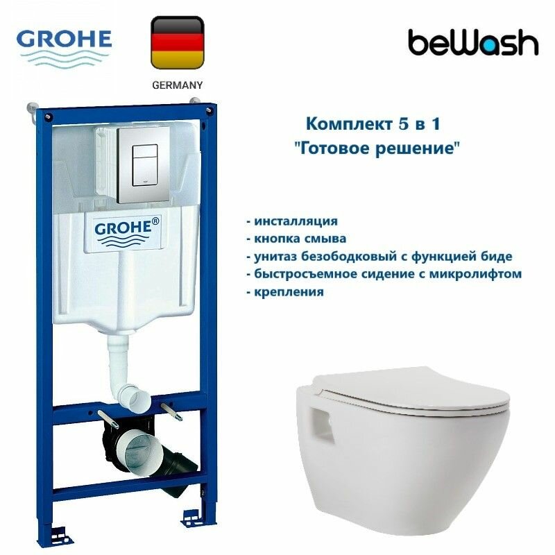 Комплект Grohe + beWash Инсталляция для унитаза Grohe Rapid SL + Vettern Унитаз подвесной с функцией биде с сиденьем микролифт белый глянец
