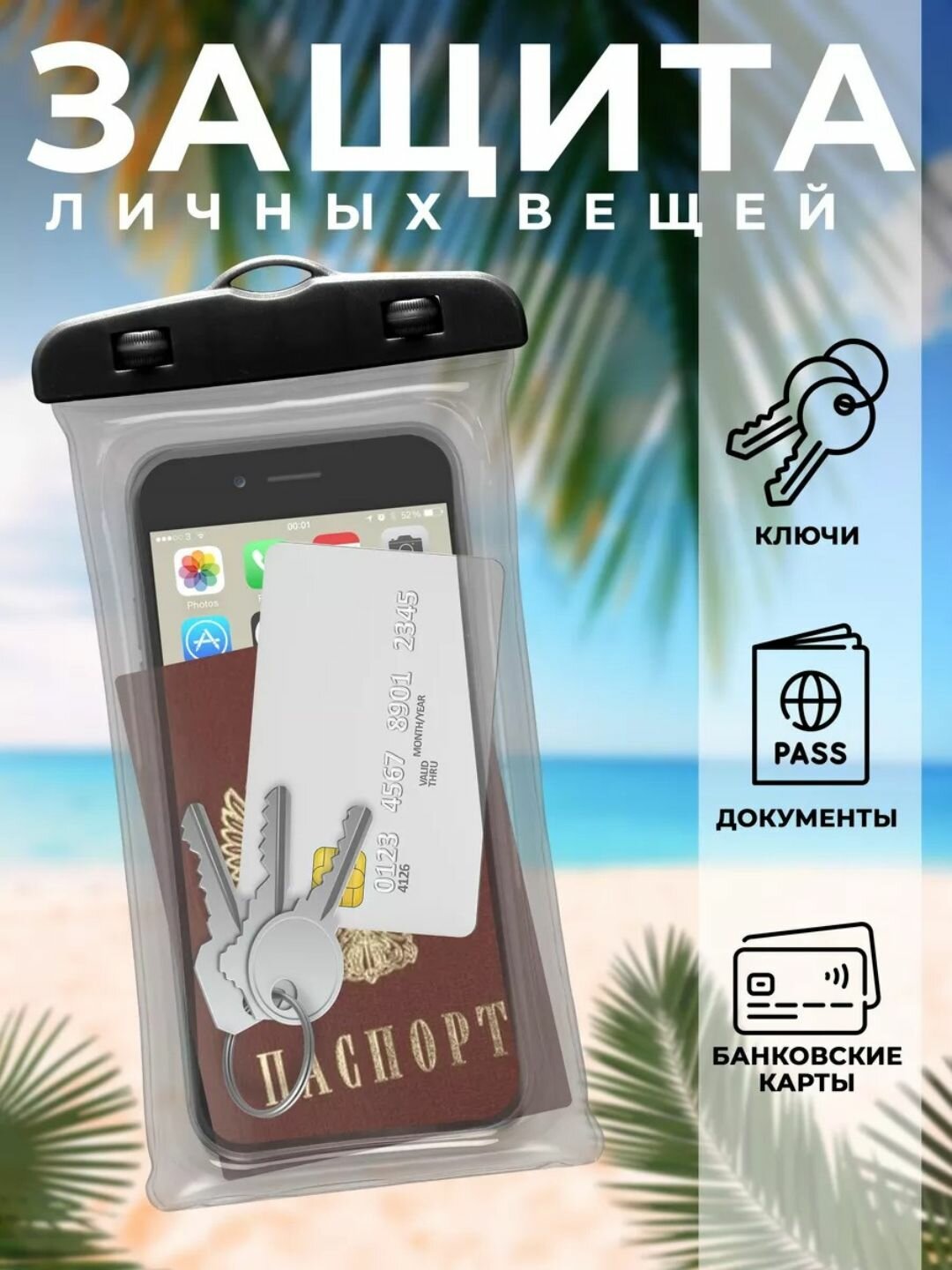 Чехол Savdo belgisi, герметичный, для телефона, прозрачный, водонепроницаемый