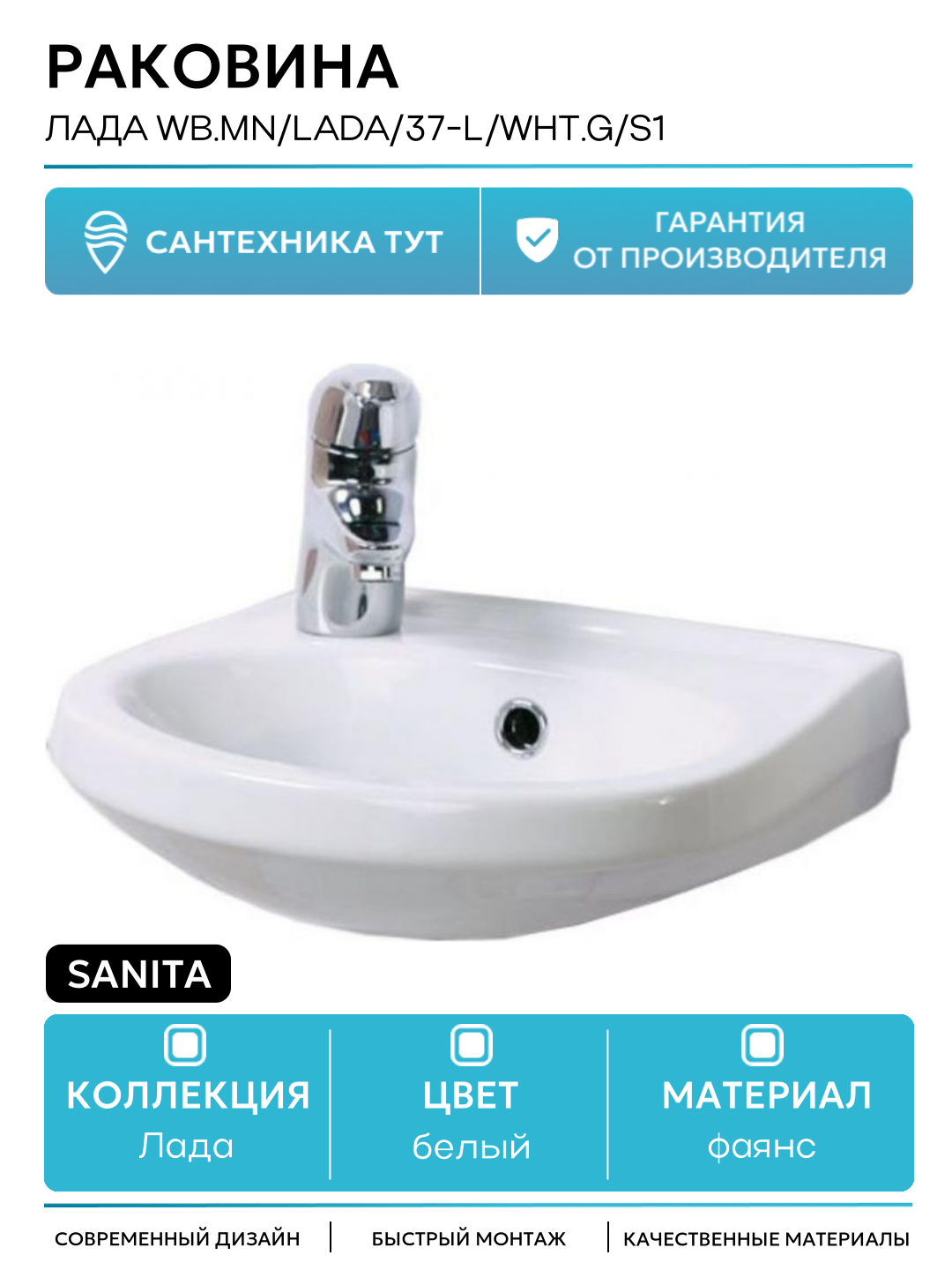 Раковина Sanita Лада LDASAWB01 Белая