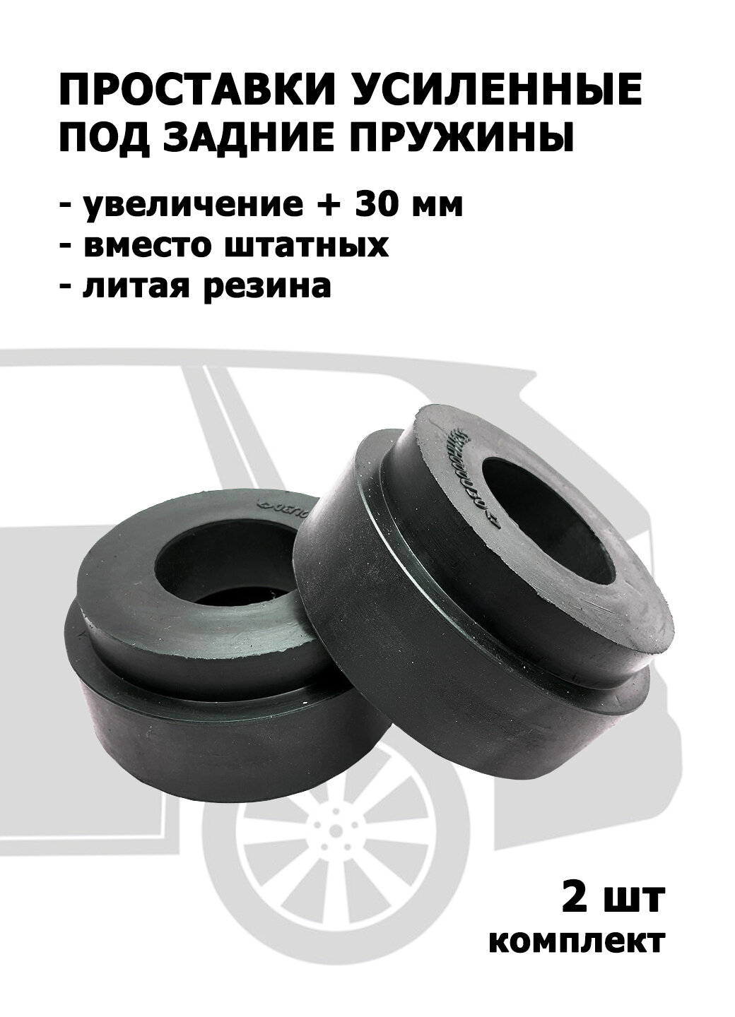 Проставки под задние пружины 30 мм увеличенные для Hyundai Elantra HD 2006-2010 усиленный комплект 2 шт