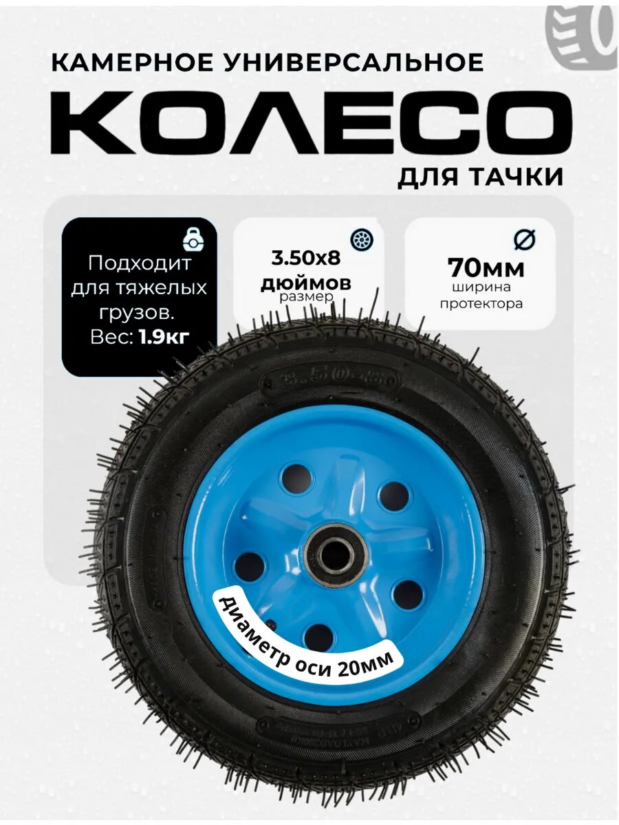 Колесо для тачки камерное универсальное 1шт