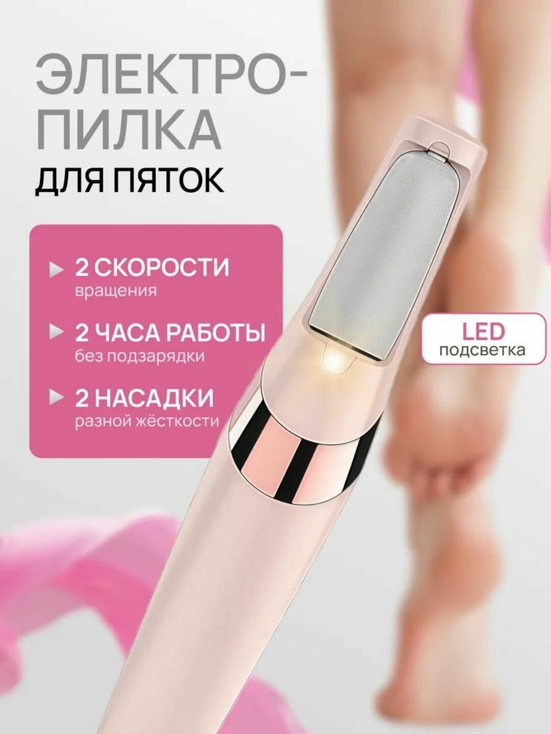 Электрическая пемза для удаления мозолей на пятках, педикюра, с 2 насадками