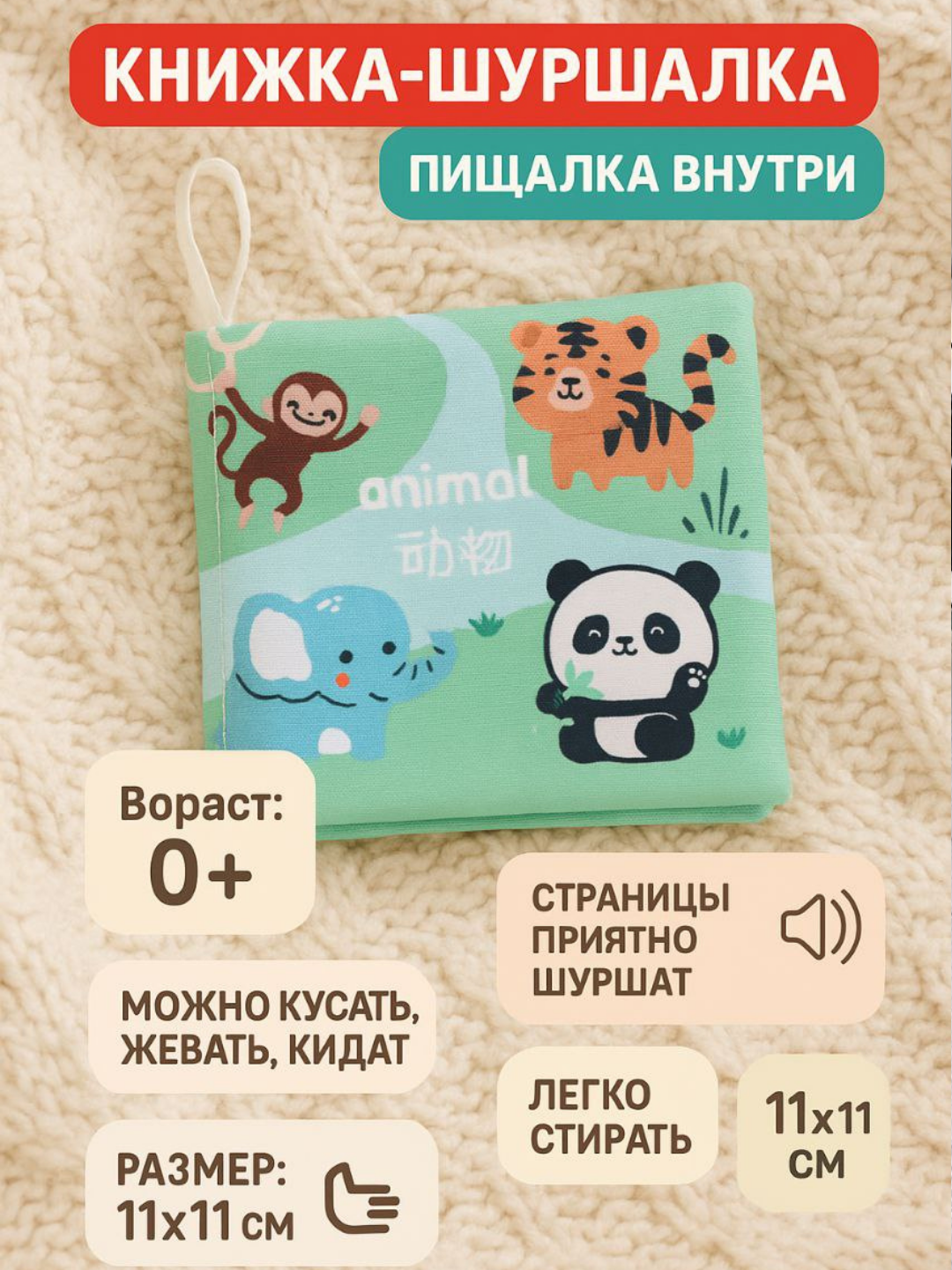 Детская развивающая мягкая книга, шуршалка, тканевая, игрушка для малышей