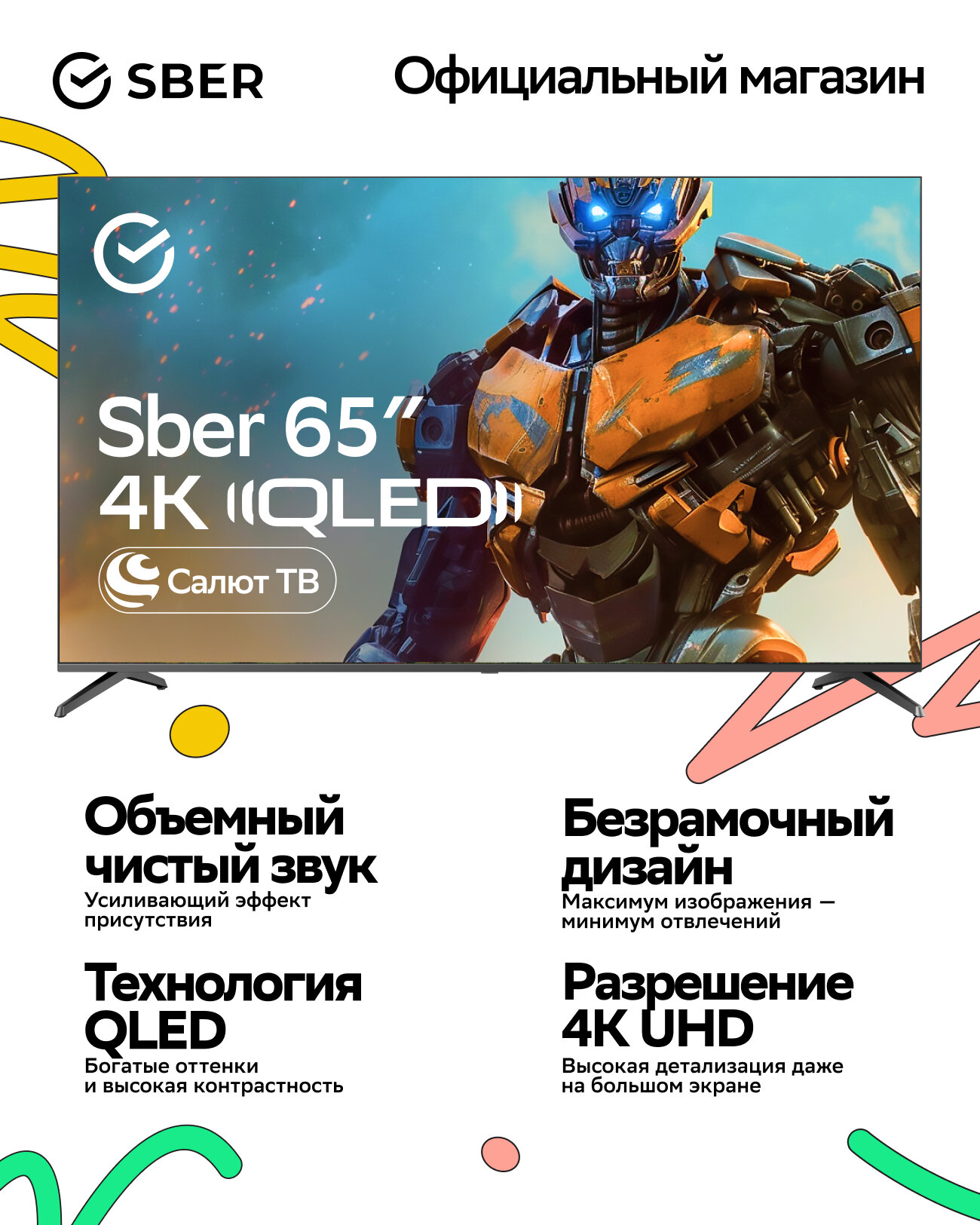 Умный телевизор Sber SDX-65UQ5233, 65"(165 см), UHD 4K RAM 2GB