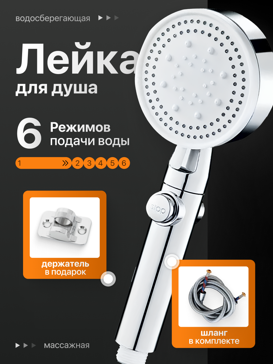 Лейка для душа массажная с 6 режимами Birdhouse серебристая