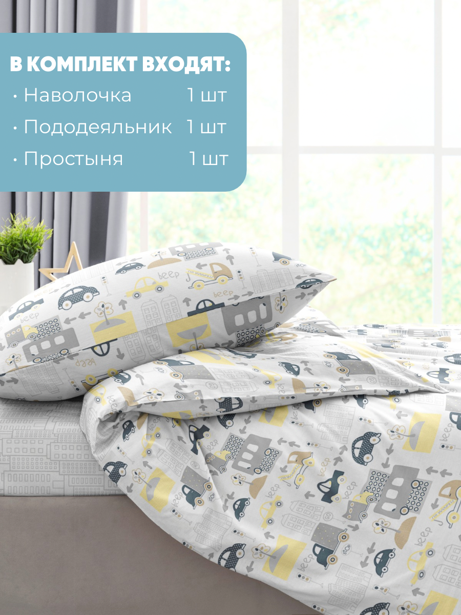 Детское постельное белье Ночь Нежна, Трафик, бязь, 1.5-спальный, наволочка 50х70, 100% хлопок — фото 1
