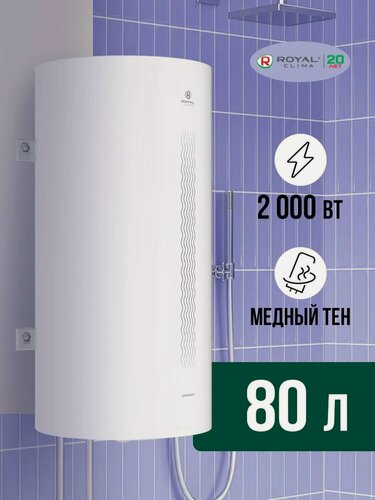 Изображение товара Водонагреватель электрический накопительный ROYAL Clima COMFORTE, RWH-C80-RE, белый