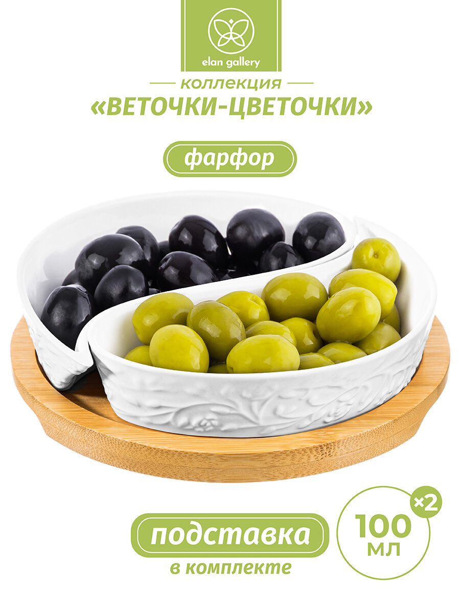 Тарелка блюдо менажница под оливки 100 мл Elan Gallery Инь-Янь веточки-цветочки 155х155х35 см на дер. подставке