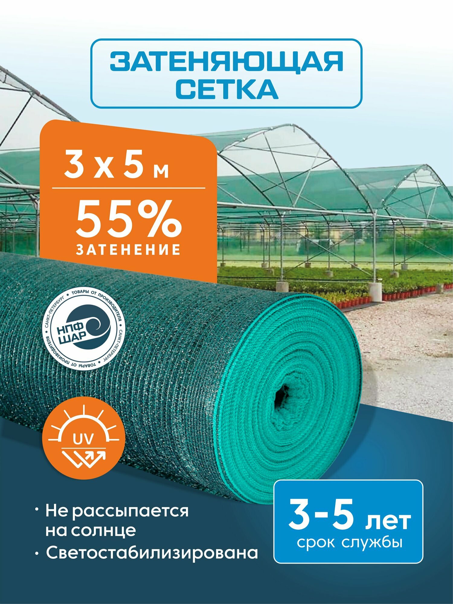 Затеняющая сетка 55  3х5м для теплиц  огорода  растений  беседок  забора  парковки