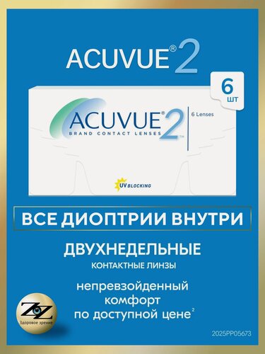Изображение товара Контактные линзы двухнедельные Acuvue 2 / 6 шт / -3.00 / 8.7