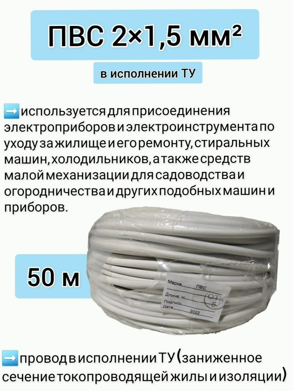 Силовой кабель ПВС 2х15 мм2  50 м в исполнении ТУ белый