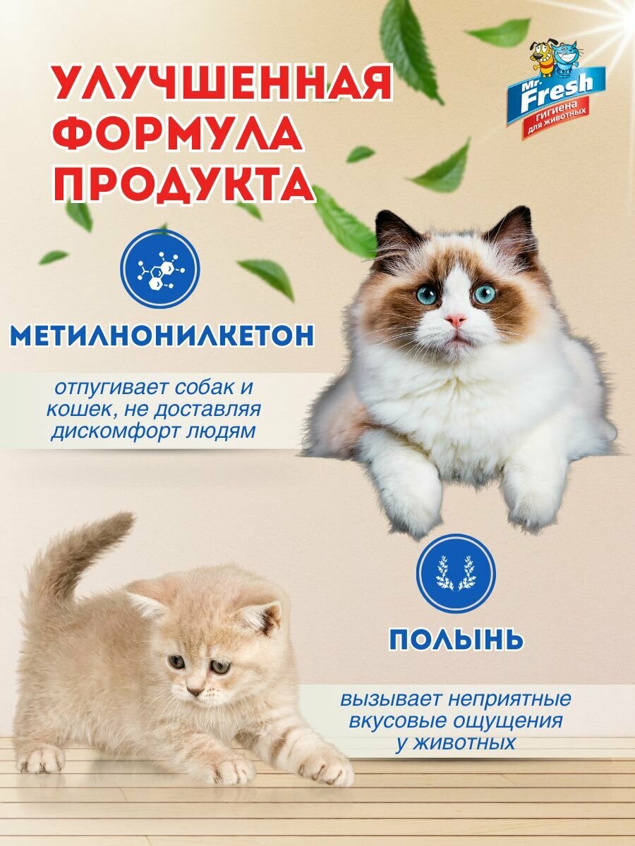 Спрей Mr.Fresh Expert, отучение гадить, для кошек, 200 мл — фото 1