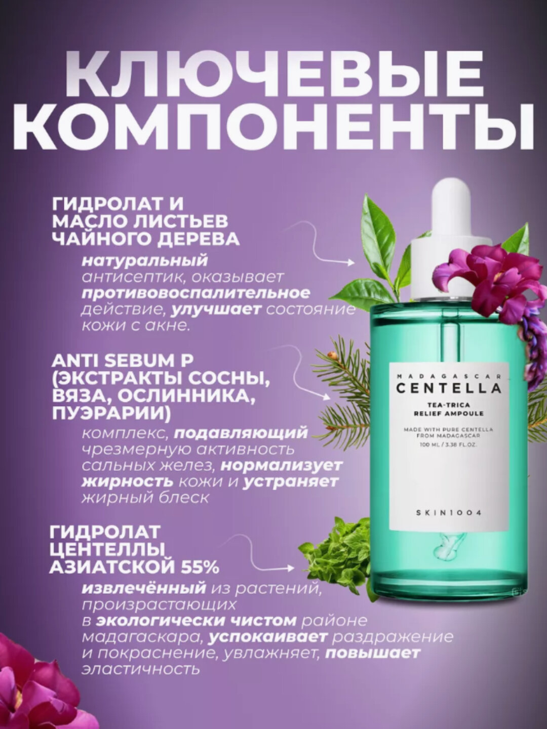 Сыворотка SKIN1004 "Madagascar Centella", для всех типов кожи, 100мл — фото 1