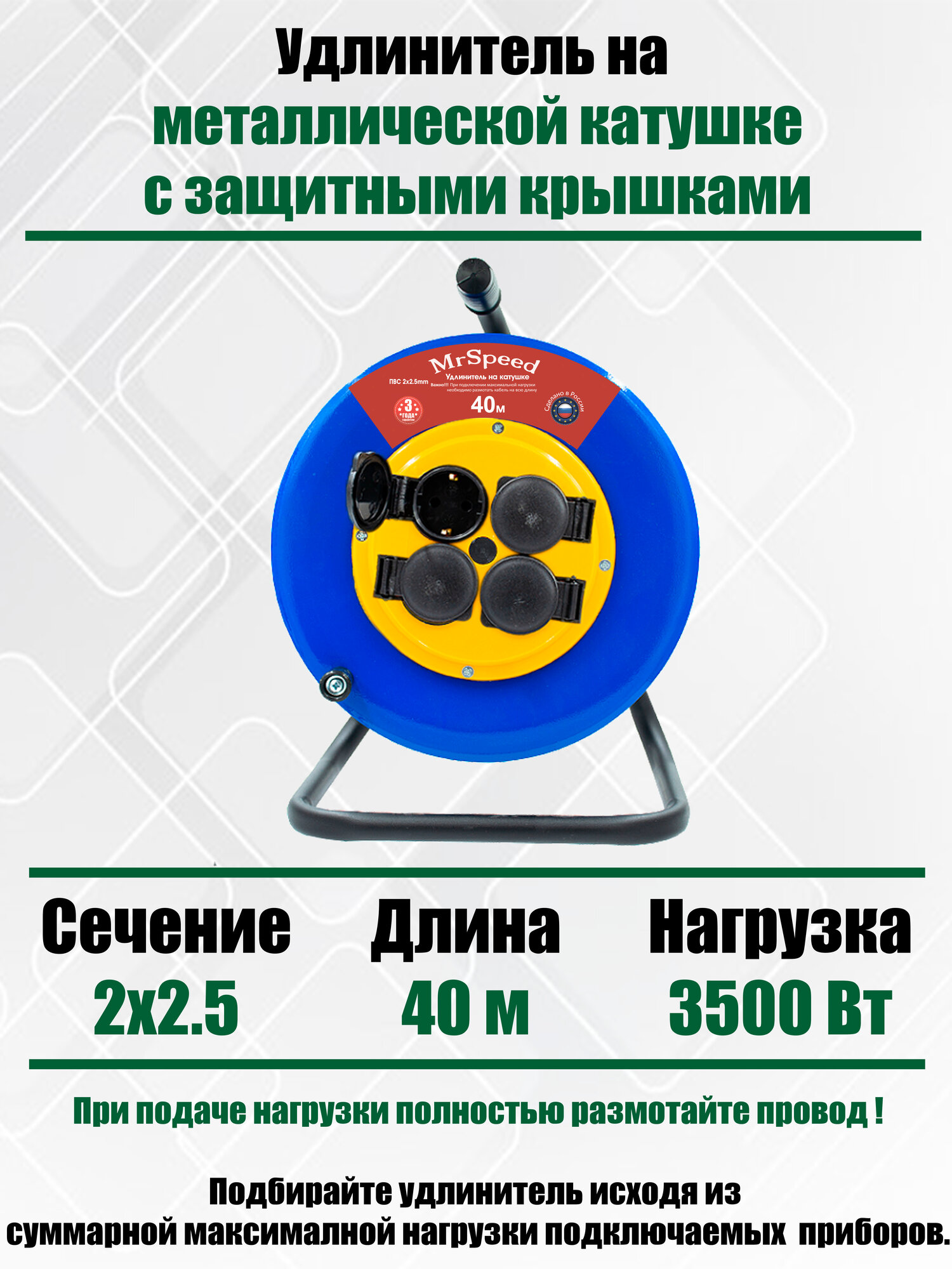 Силовой удлинитель на металлической катушке c защитными крышками ПВС ТУ 2х25 mm 40 Метров/ IP54/ 4 Розетки/ Б/З