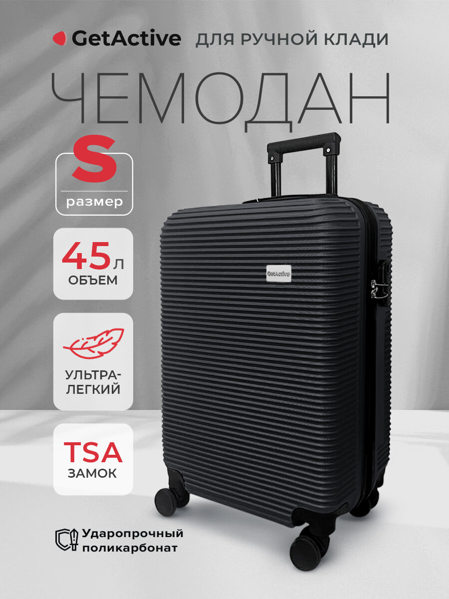 Чемодан GetActive, 39 л, размер S, черный