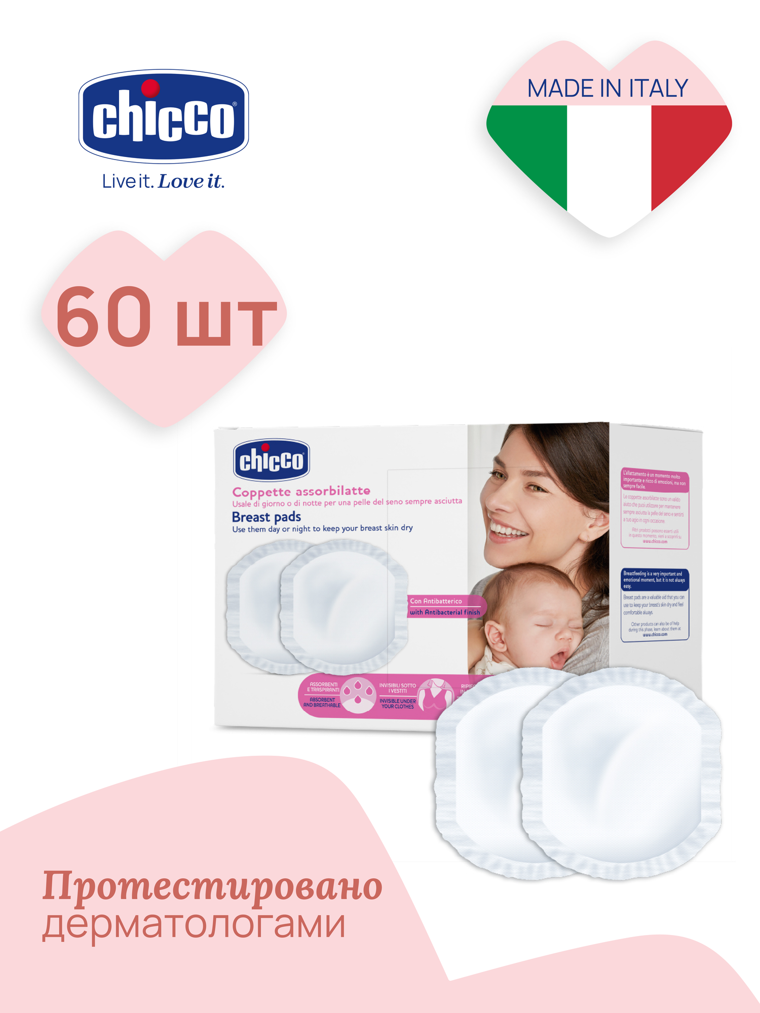 Прокладки для кормящих мам впитывающие для груди Chicco антибактериальные одноразовые 60 шт