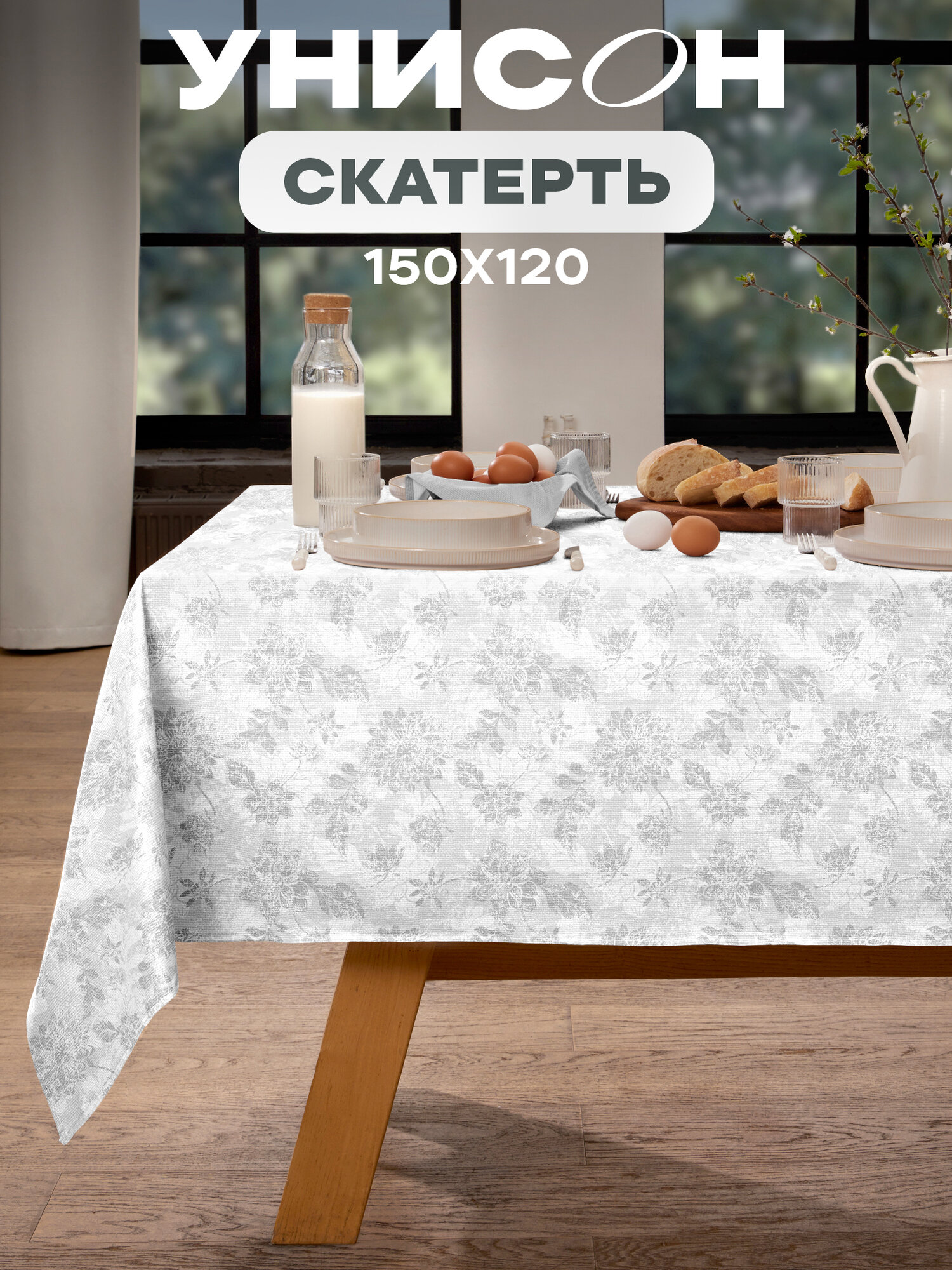 Скатерть на стол 150х120 