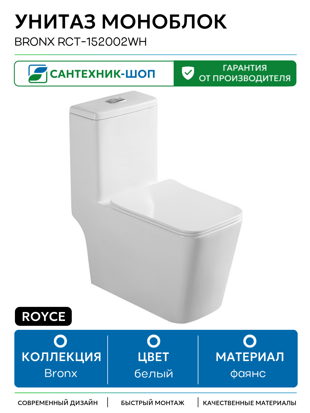 Унитаз моноблок Royce Bronx RCT-152002WH с сиденьем Микролифт белый фаянс напольный
