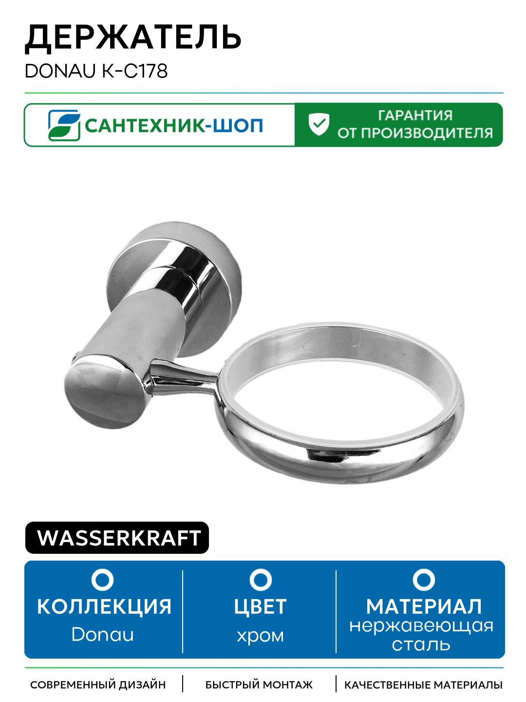 Держатель WasserKRAFT Donau K-C178 Хром нержавеющая сталь на стену