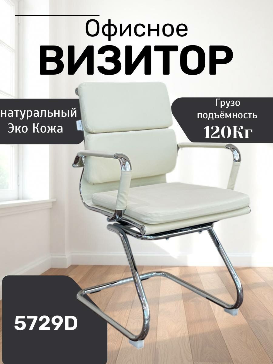 Идеальное, удобное и красивое кресло для дома и работы Model 5729D White