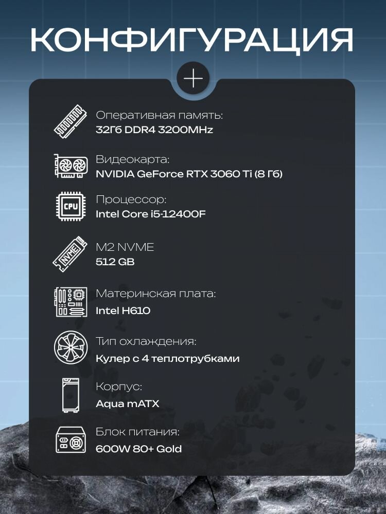 Aqua mATX AIR белый, H610, i5-12400F AIR4-ARGB, 512 NVME, 32 ГБ DDR4, RTX 3060 Ti (8 Гб), 600W — фото 1