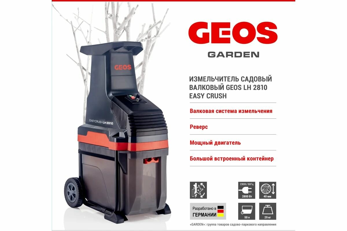 Садовый измельчитель AL-KO GEOS LH 2810 EASY CRUSH (213873)