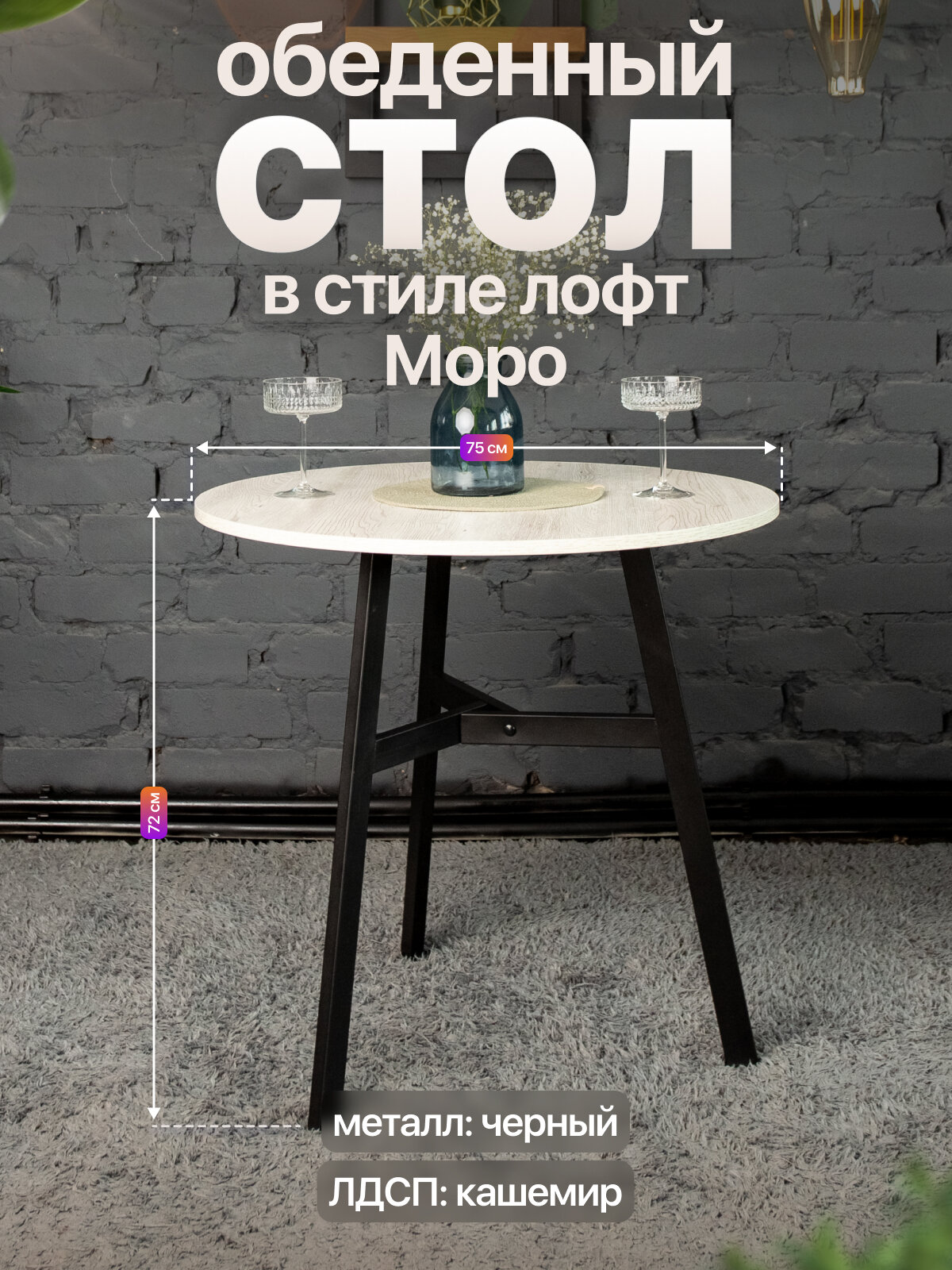 Обеденный круглый стол в стиле лофт Моро для кухни и гостиной черный/серый