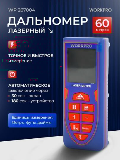 Лазерный дальномер WORKPRO 60 м, точность ±2 мм, измерение площади/объема, USB-зарядка