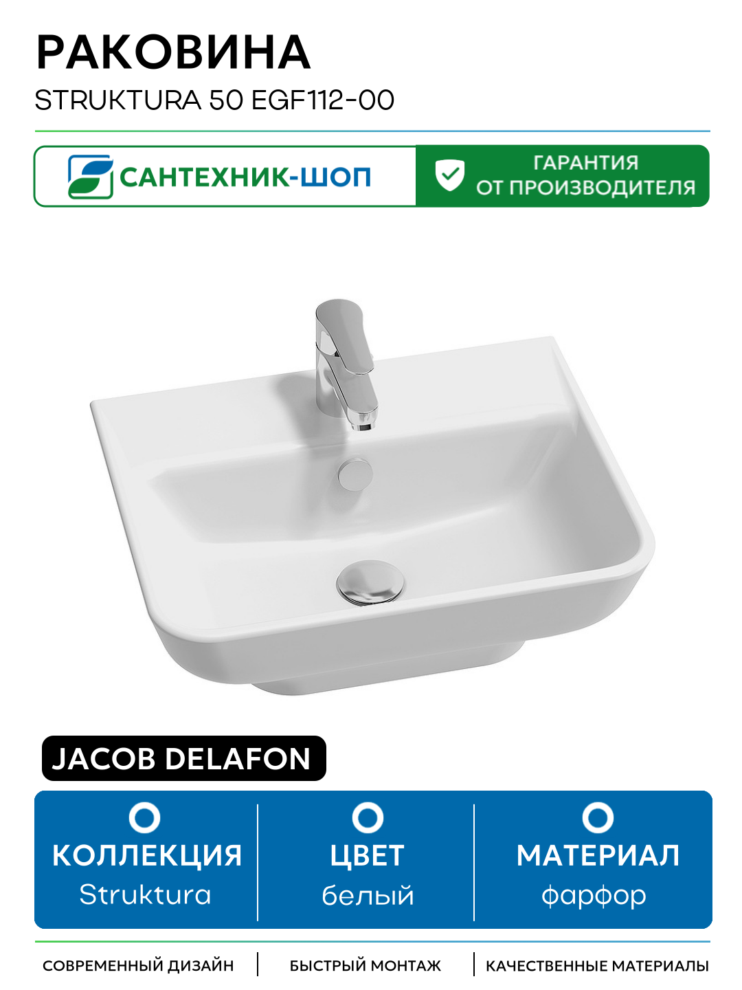 Раковина Jacob Delafon Struktura 50 EGF112-00 фарфор подвесная 50