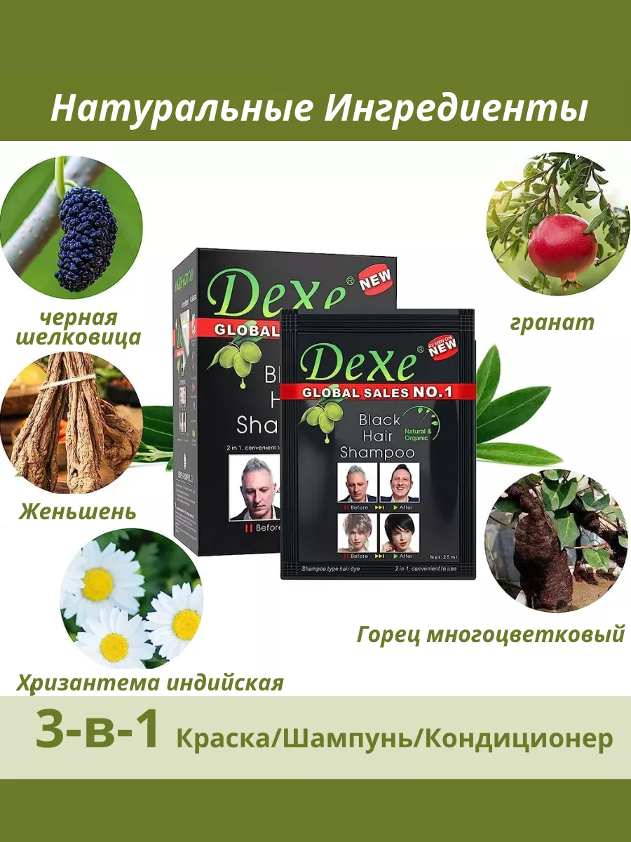 Краска- Шампунь, 5 минут, для волос, против седины, питательная. Цвет Черный. DEXE. 25мл