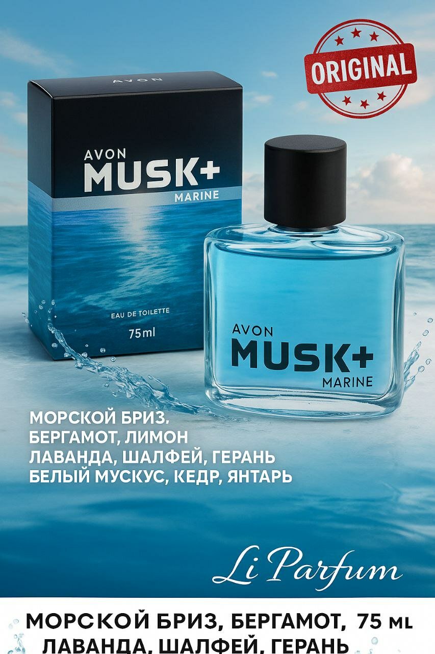 Musk Marine Avon Мужская туалетная вода с освежающим морским ароматом и древесными нотами, 75 мл