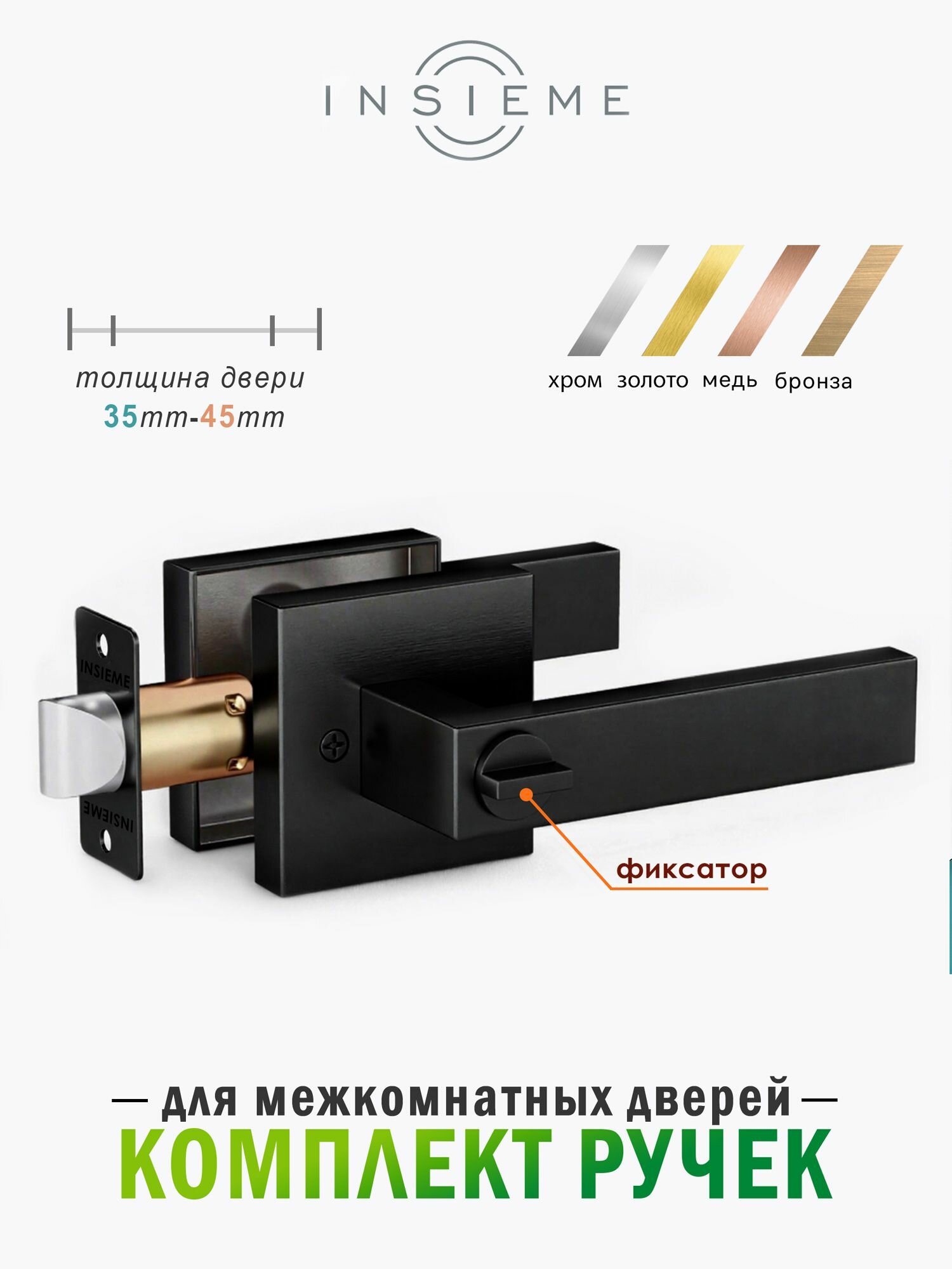 Ручка дверная межкомнатная с защелкой
