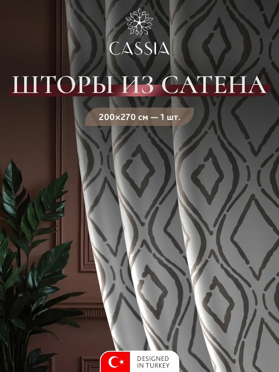 CASSIA Штора для комнаты 