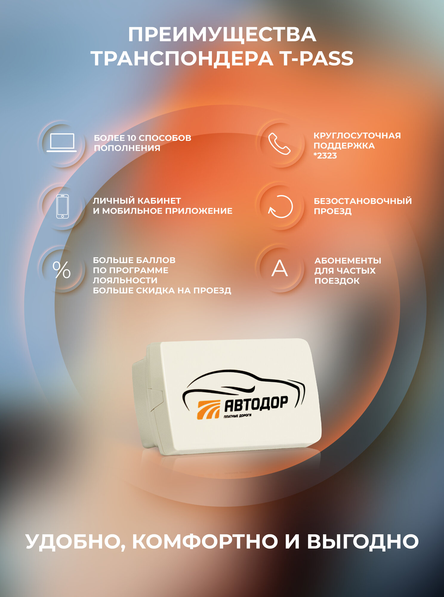 Транспондер Автодор T-Pass (Серый) для всех платных дорог, Sonicway — фото 1