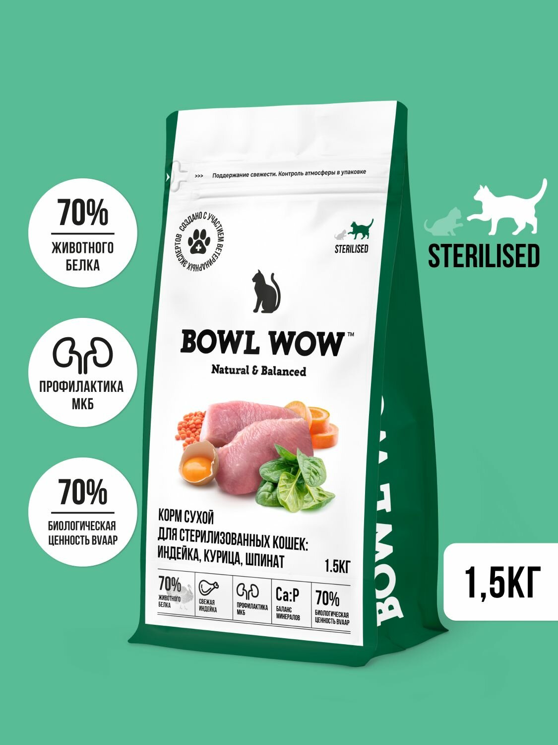 Корм сухой BOWL WOW для стерилизованных кошек полнорационный с индейкой, курицей и шпинатом 1.5кг