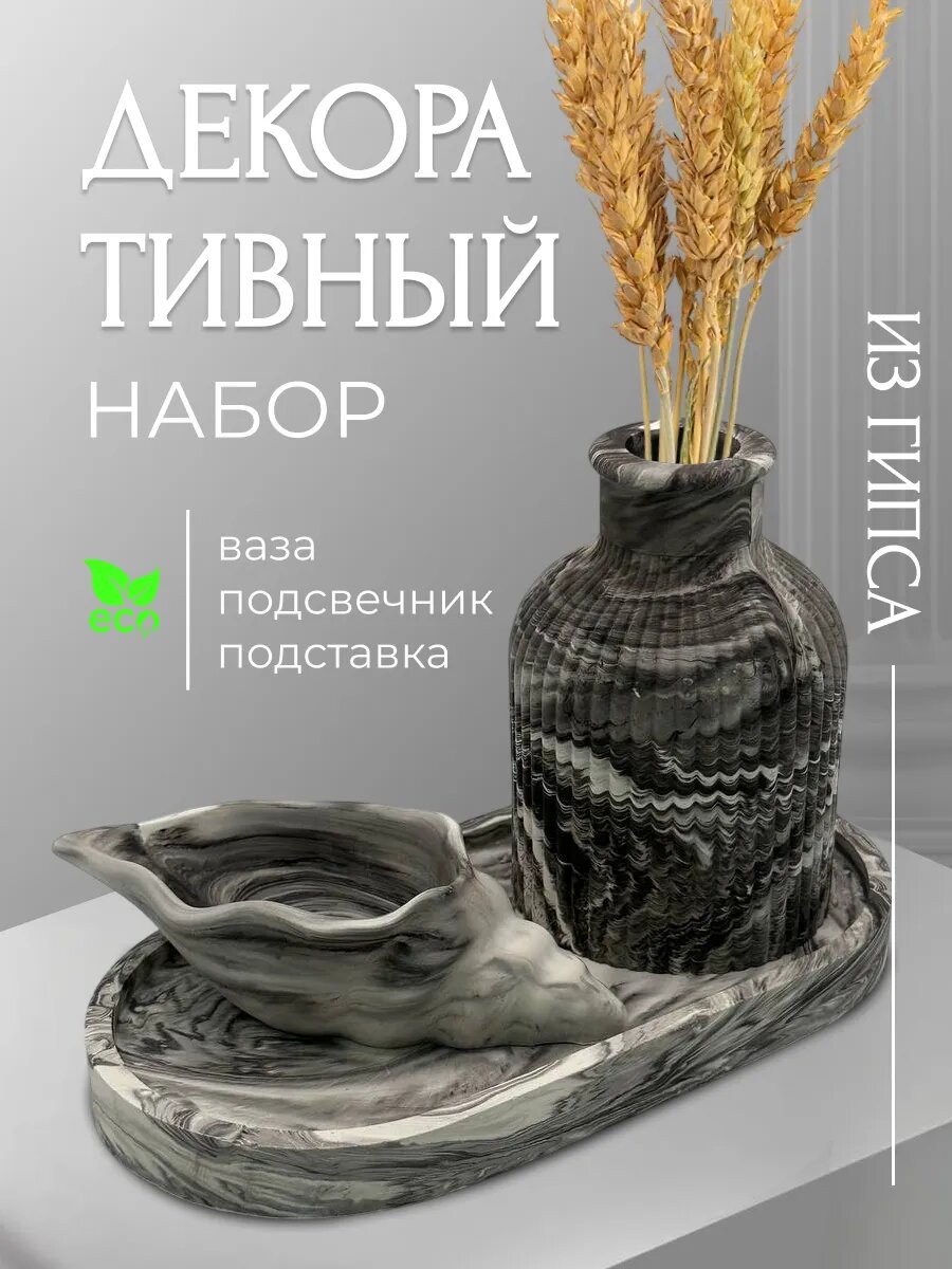 Ваза для сухоцветов декоративная