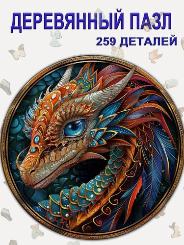 Изображение товара 236 Деревянный пазл картина, "Мандала" Волшебный дракон